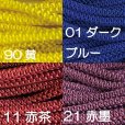 画像4: 【5ｍ単位カット】江戸打紐【太・5ｍｍ幅】　5ｍ単位の切り売り！【全28色】