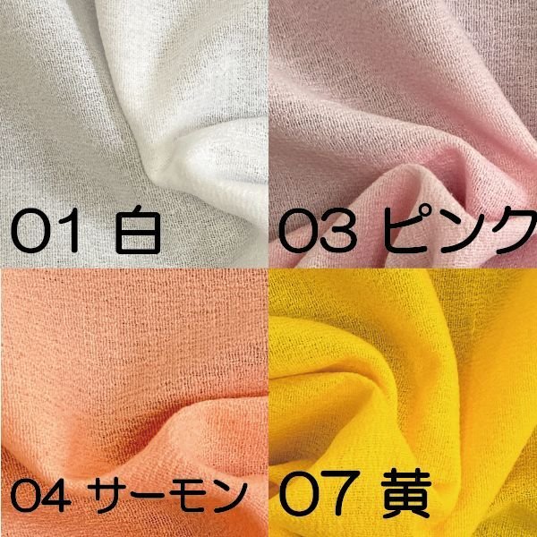 水洗い可能！】【10ｃｍ単位カット】綿ちりめん無地 10ｃｍ単位の切り売り！【全19色】 - パナミ手芸の総合オンラインショップ